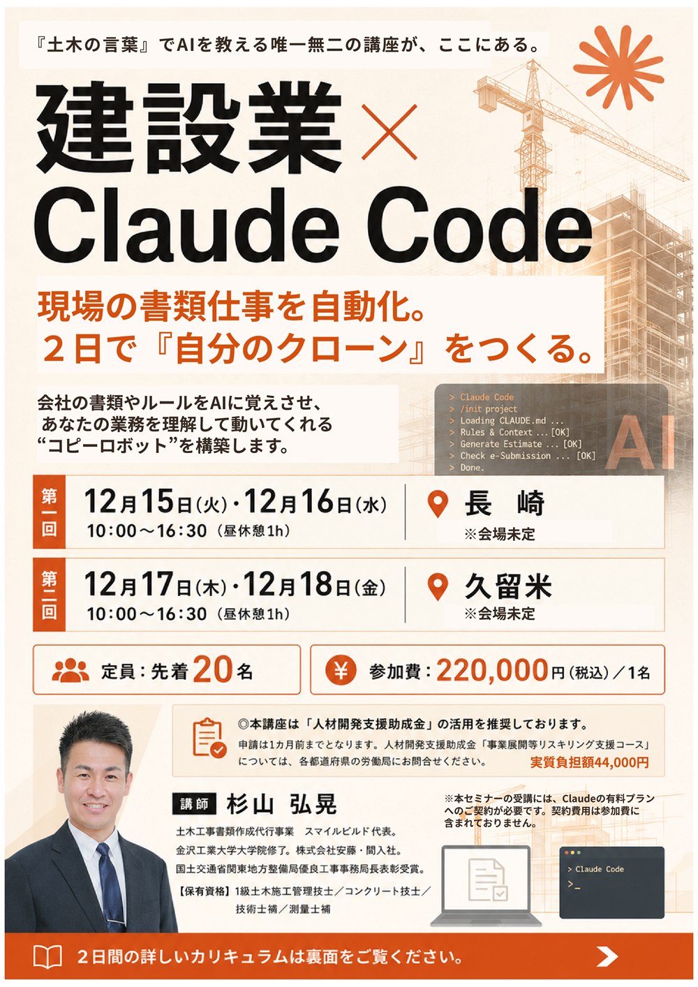 建設業 × Claude Code セミナー リーフレット（2026年12月・長崎／久留米）