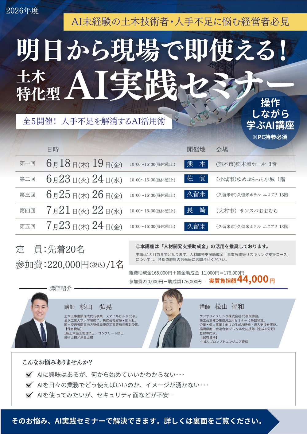 土木特化型 AI実践セミナー リーフレット（2026年度）