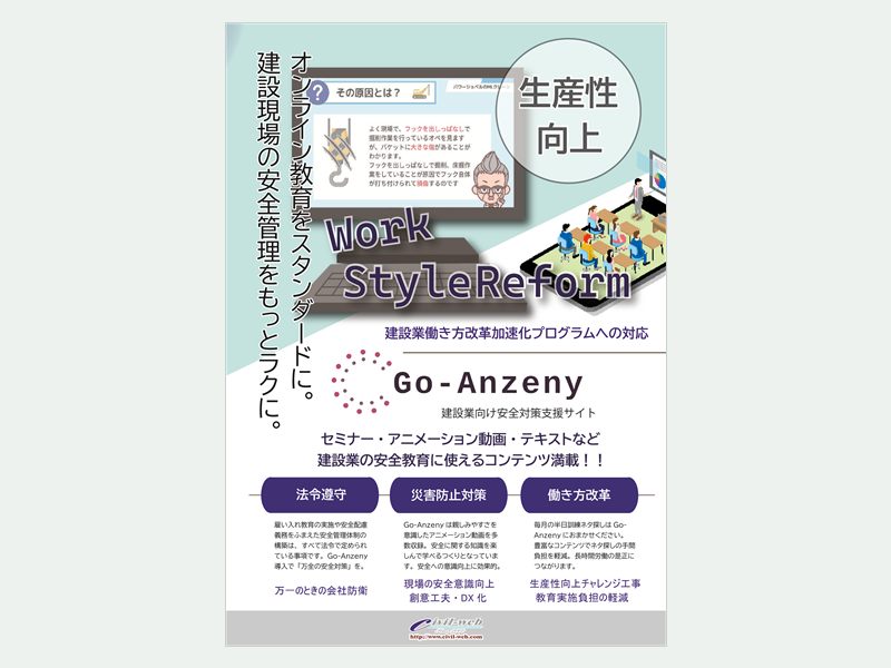 Go-Anzenny 建設業向け安全対策支援サイト パンフレット表紙（株式会社シビルウェブ）