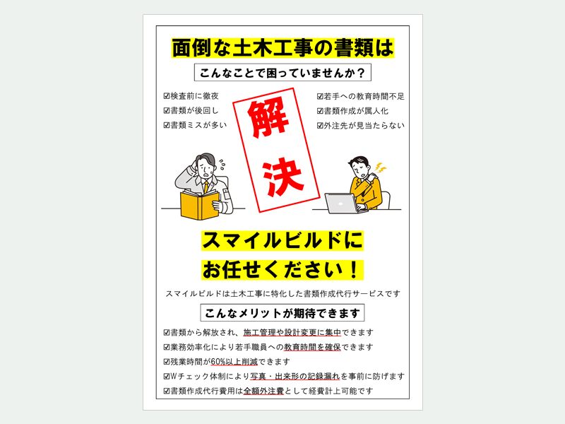 スマイルビルド 土木工事書類作成支援サービス パンフレット表紙