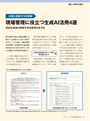 日経コンストラクション 2026年10月号の誌面